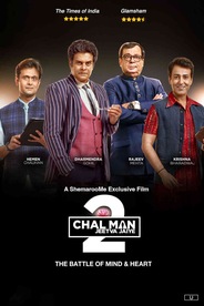 Chal Man Jeetva Jaiye 2