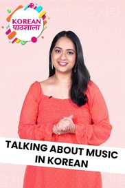 Talking about Music in Korean
