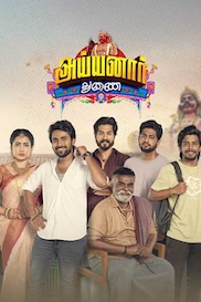 Ayyanar Thunai