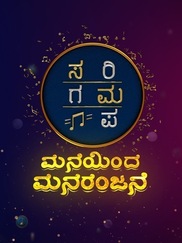 Sa Re Ga Ma Pa Maneyindha Manoranjane