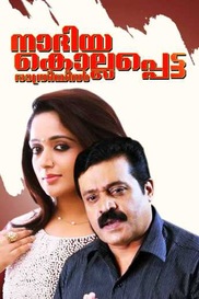 Nadiya Kollappetta Rathri