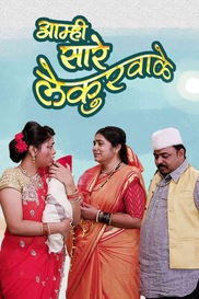 Aamhi Saare Lekurwale