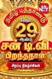 Tamil New Year Special 2022