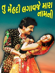 Tu Mehndi Lagaveje Mara Namni