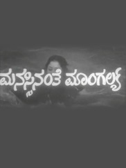 Manasinanthe Mangalya