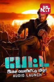 Petta Audio Launch