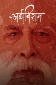 Ardhviraam - Hindi Drama Short Film