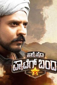 Halli Hyda Pyateg Banda