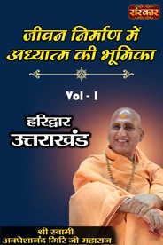Role Of Spiritualism In The Making Of Life Vol-1 By Pujya Swami Avdheshanand Giri Ji Maharaj In Haridwar, Uttarakhand