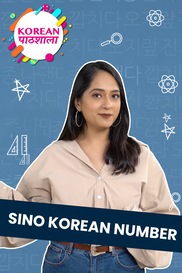 Sino Korean Number