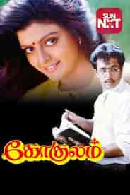 Gokulam (1993)