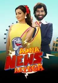 Apna News Aayega