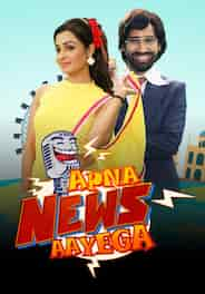 Apna News Aayega