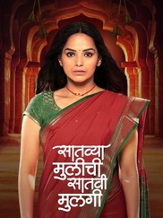 Saatvya Mulichi Saatvi Mulgi