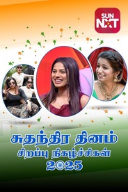 Independence Day Special 2025