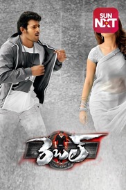 Rebel (Telugu)
