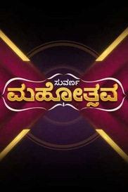 Suvarna Mahotsava
