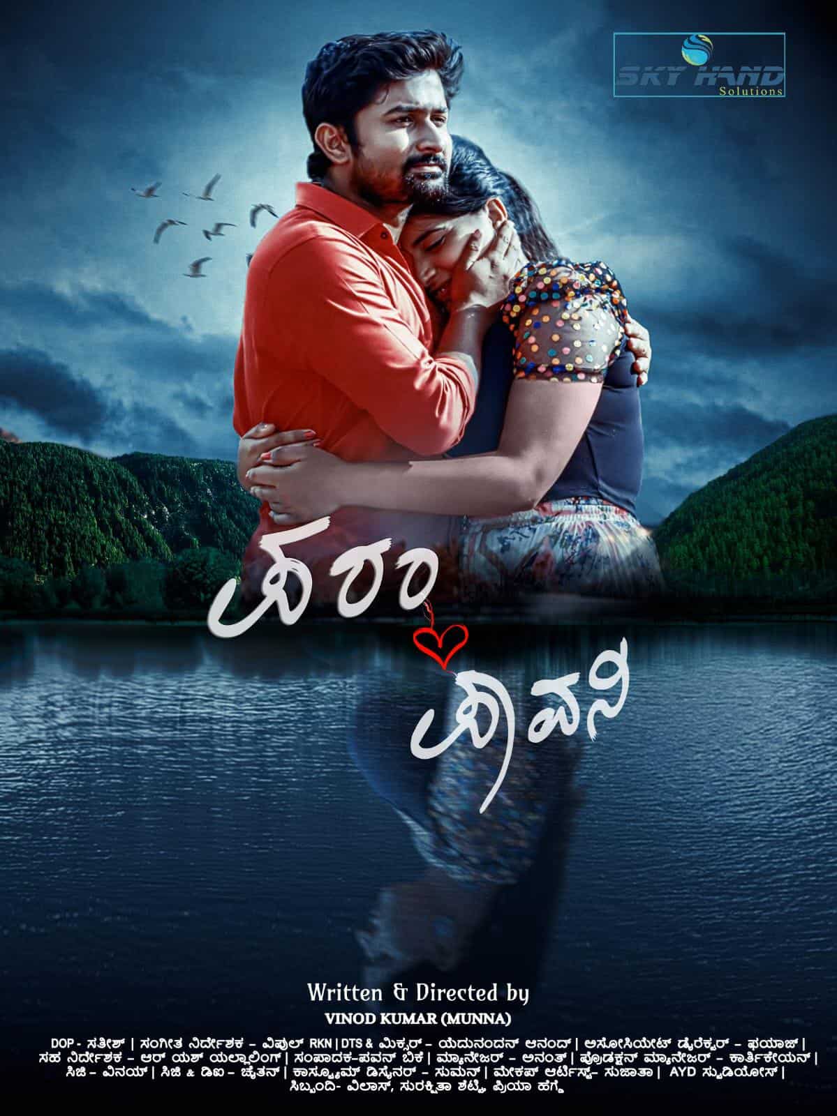 Param Pavani - Kannada - Love - Shortfilm