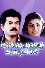 Nandagopaalante Kusruthikal