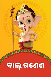 Bal Ganesh