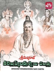 Srimadvirat Veerabrahmendra Swami Charitra
