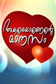 Akkareyanente Maanasam