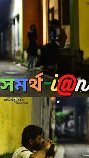 Samarthian - Bengali Short film