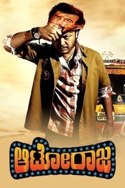Auto Raja (2013)