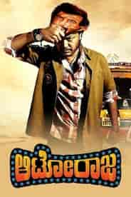 Auto Raja (2013)