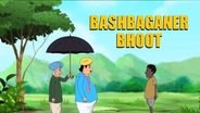 Watch Bashbaganer Bhoot (Short Film) on OTTplay with one OTT subscription