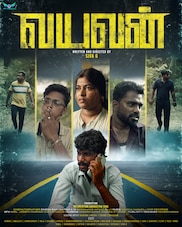 Vayavan - Tamil - Experimental - Shortfilm