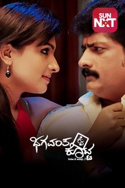 Bhagavantha Kai Kotta