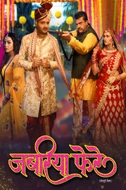 JABARIYA PHARE BHOJPURI