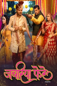 JABARIYA PHARE BHOJPURI