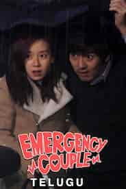 Emergency Couple in Telugu