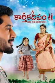 Karthika Deepam - Idi Nava Vasantham