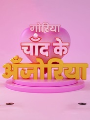 Goriya Chand Ke Anjoriya