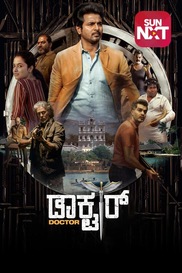 Doctor ( Kannada )