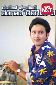 Rangena Halliyage Rangada Rangegowda