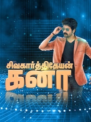 Sivakarthikeyan Kanna