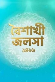 Baishakhi Jalsha 1426