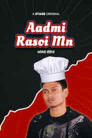 Aadmi Rasoi Mn