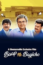Baap No Bagicho