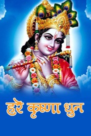 Hare Krishna Dhun