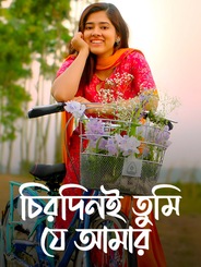 Chirodini Tumi Je Amar