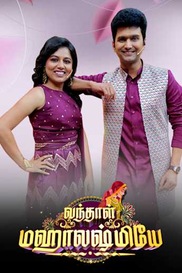 Vanthaal Mahalakshmiye