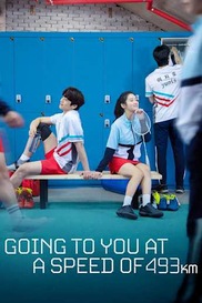 Going to you at a speed of 493km