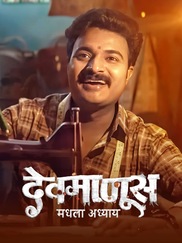 Devmanus Madhla Adhyay