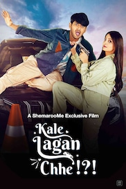 Kale Lagan Chhe!?!