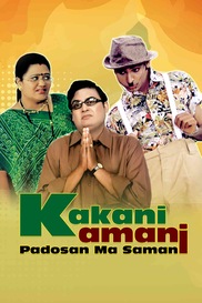 Kakani Kamani Padosan Ma Samani